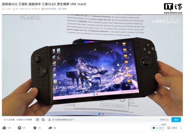 股票配资讯 联想Legion Go 2掌机工程机遭偷跑：锐龙Z2处理器，1200P OLED屏